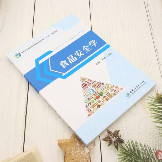 E食品安全学 &3437 商品图2