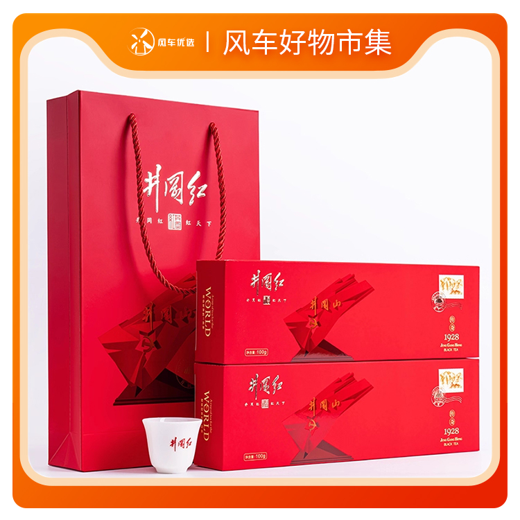 井冈红传奇1928礼品茶红茶花果香一级100克条