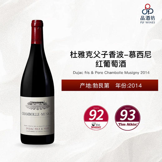 2014 Dujac fils & Pere Chambolle Musigny 杜雅克父子香波-慕西尼红葡萄酒 2014 商品图0
