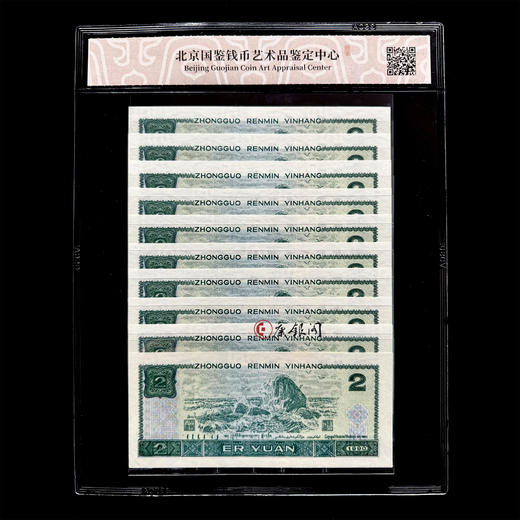 评级版《绿幽灵2元十连号》 商品图2