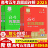 2026届万向思维高考快递五年真题红版绿版试卷全国近5年历年真题 商品缩略图0