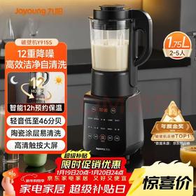 【金皇会员319金币专享】九阳（Joyoung）破壁机家用轻音全自动多功能降噪预约豆浆机榨汁辅食机1.75L五谷杂粮3-5人金榜 补贴 Y915s