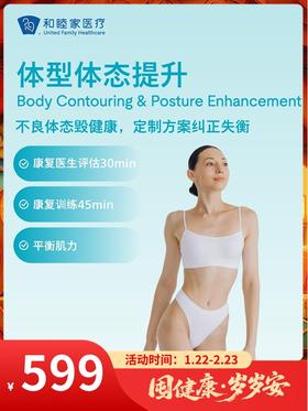 体型体态提升｜囤健康，岁岁安 1.22-2.23