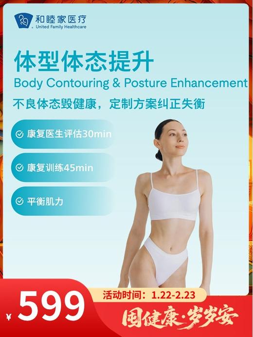 体型体态提升｜囤健康，岁岁安 1.22-2.23 商品图0