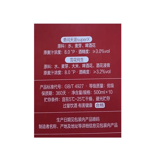 雪花勇闯天涯superX 8+2 500ml礼盒 商品图1