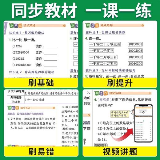 理想树2026小学必刷题下册小学生同步练习专项训练必刷卷人教RJ 商品图4