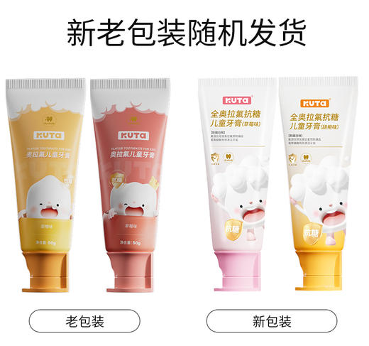 【毛爸】KUTA儿童奥拉氟牙膏-抗糖款（阳光甜橙味/草莓味）含氟牙膏50g/支 商品图5