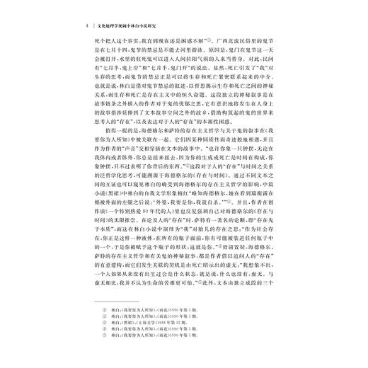 文化地理学视阈中林白小说研究/浙江省哲学社会科学规划/后期资助课题成果文库/肖庆国 著/浙江大学出版社 商品图4