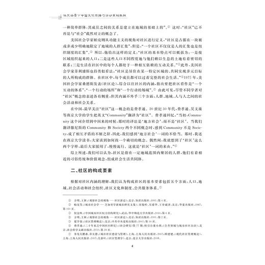 社区场景下中国文化传播与活动策划教程/叶菁 编著/浙江大学出版社 商品图2