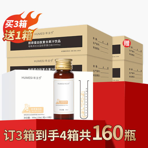 养肤助眠｜法国进口胶原肽40瓶/箱｜口碑爆品｜会员礼包 商品图0