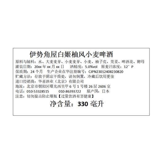伊势角屋330ml白姬小麦 商品图1