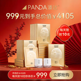 【每天限前10人！尊享年货礼】潘达线雕乳霜面膜玻色因抗皱紧致下颌线提升保湿修护