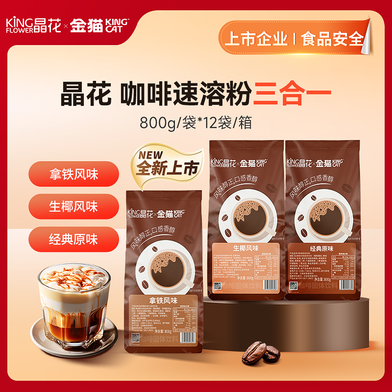 【限时秒杀】晶花 · 咖啡速溶粉-生椰风味
