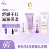【超值组合】宝莉佳儿新生儿专用紫草素屏障霜亲润保湿霜滋润保湿按摩二合一 商品缩略图0
