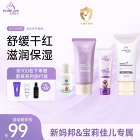 【超值组合】宝莉佳儿新生儿专用紫草素屏障霜亲润保湿霜滋润保湿按摩二合一