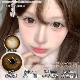【半年抛大直径】LVYCON-初恋感/酱心可可/北极光/水光炸弹/光感咖啡等美瞳-14.5mm【半年抛0-1000度 含525/575】