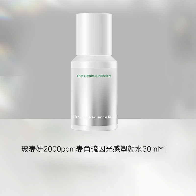 【仅三生物限量试用】玻麦妍2000ppm麦角硫因光感塑颜美白水30ml/瓶