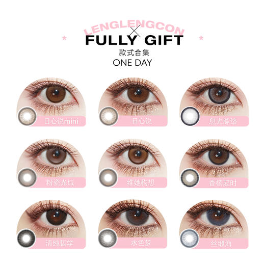 「 FullyGift 」日抛 款式合集① /10片装 商品图1