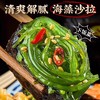 裙带菜开袋即食海带丝中华海草海藻沙拉下饭凉拌日料寿司食品新款新品 商品缩略图1