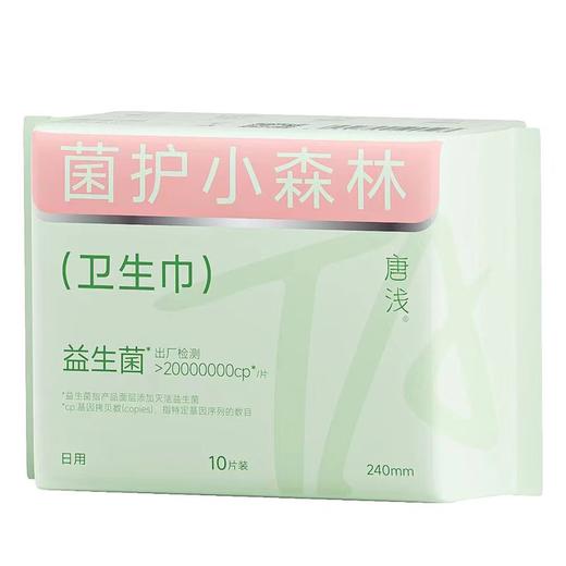 【10包装】十月结晶卫生巾 商品图0