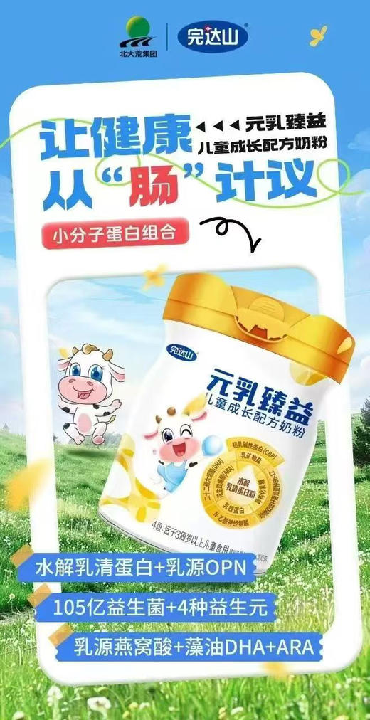 元乳臻益儿童成长奶粉一罐218元，第二罐60元，共700克两罐278元 商品图5