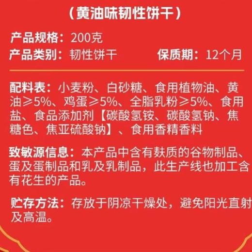 御之味 好运上上签 黄油味韧性饼干200g 聚会娱乐小零食 商品图3