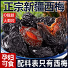 新疆西梅干500g非特级0健脂果康干蜜饯特产乌梅干孕妇零食新款新品 商品缩略图0