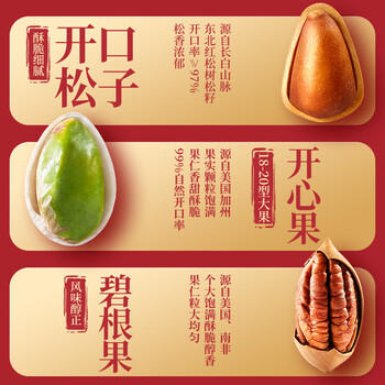三只松鼠纯坚果礼盒2000g/1920g混发 零食礼包松子开心果送礼长辈企业团购 商品图4