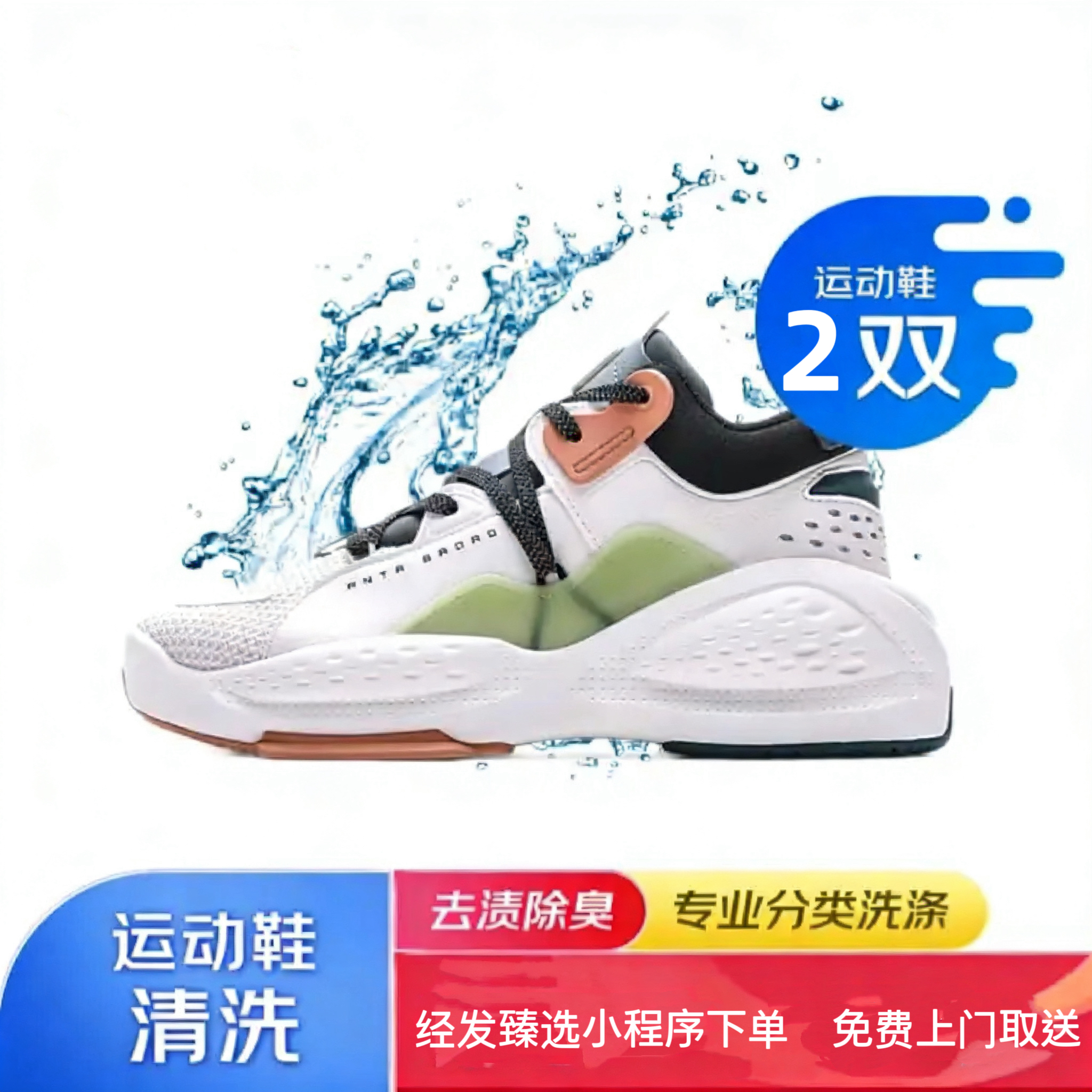 普通鞋类任洗2双，3000元以内鞋子任洗2双