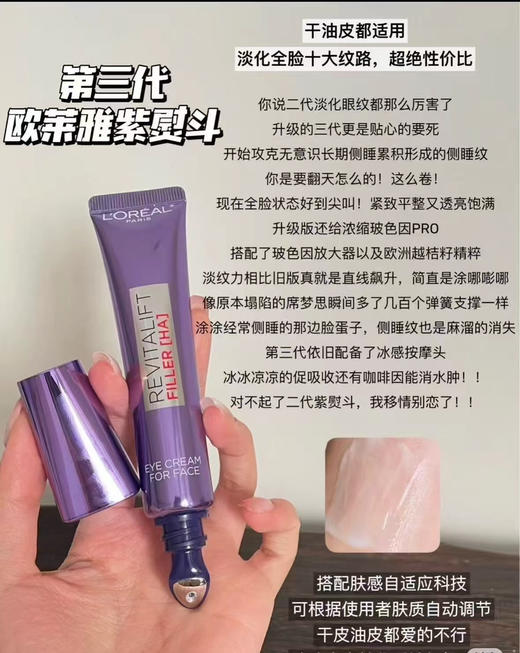 欧莱雅第三代紫熨斗眼霜30ml 带按摩头 商品图2