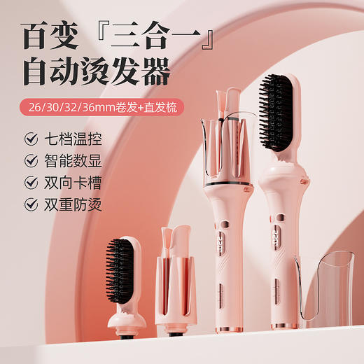 【一键出卷❗️『三合一』 烫发器】创新双模式一头双模，加厚防烫设计，30S速热成型，数字屏显精准温控，适用不同大波浪直发器不伤发懒人多功能换头卷发棒QQ 商品图0