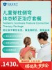 儿童脊柱侧弯体态矫正治疗套餐｜囤健康，岁岁安 1.22-2.23 商品缩略图0