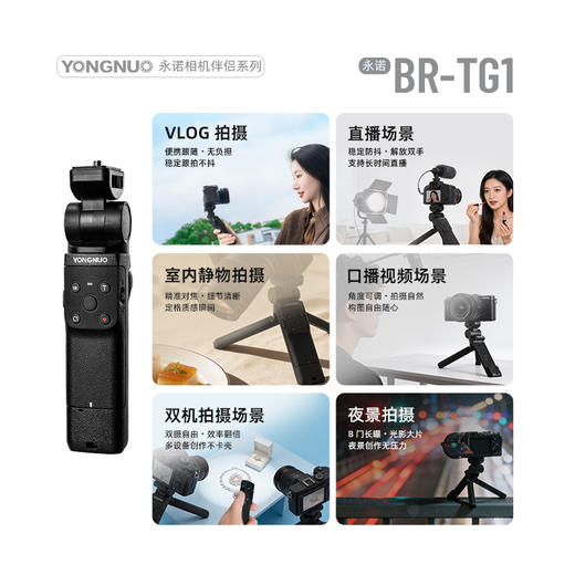 永诺BR-TG1无线遥控三脚架手柄 可拆远程遥控 可配对2台相机 支持索尼/尼康/富士/佳能相机 商品图12