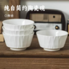 纯白简约陶瓷碗 | 极简耐看 褶皱浮雕纹理 防滑防烫 瓷质厚实 釉面温润 光滑易清洁 餐具 商品缩略图0