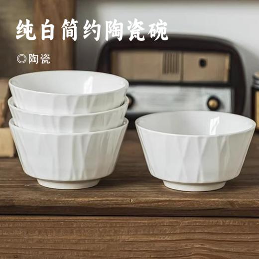 纯白简约陶瓷碗 | 极简耐看 褶皱浮雕纹理 防滑防烫 瓷质厚实 釉面温润 光滑易清洁 餐具 商品图0