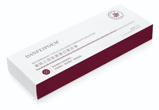 DANFEIPOEM重组三型胶原蛋白复合液(水光针) 商品图1