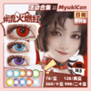【活动】MyukiCon×BLOOMCOLOR 雪物语日抛 魔法契约/初心/虚拟偶像 新品 太阳舞曲/灵魂誓言/深海幽兰/赛博酷紫/坠入爱河/人鱼旋律 COS显色美瞳 pjsk/异形舞台/知世/初音 商品缩略图0