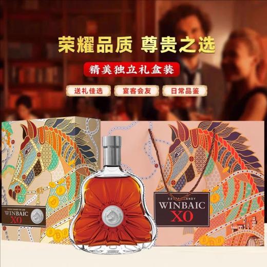 【马年限定】百赢客XO白兰地·马上有彩 700ml/瓶 40%vol 琥珀色酒体醇厚饱满，果香与橡木香交织，层次丰富；独立礼盒包装，尊贵大气 商品图6