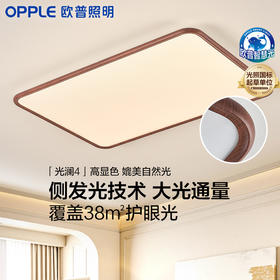 新品双倍积分🔥OPPLE欧普照明光澜26款中古风吸顶灯侧发光超薄专业光学防眩客厅灯套餐