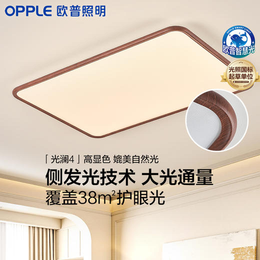 新品双倍积分🔥OPPLE欧普照明光澜26款中古风吸顶灯侧发光超薄专业光学防眩客厅灯套餐 商品图0