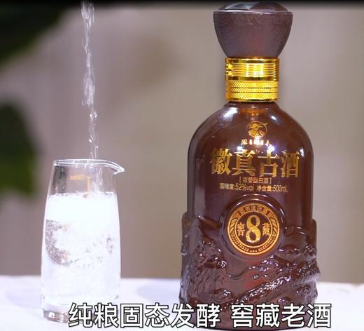 【限时钜惠】一箱500ml*6瓶 采酒人 徽真古酒【窖藏8】浓香型白酒 42度/52度 商品图3