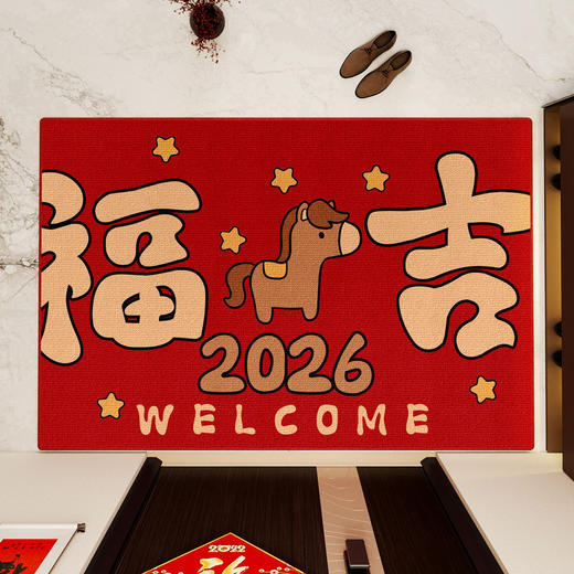 【马内多多❗️纳福接运喜庆地毯】迎春接福，好运连连，带福回家！2026马年入户门地垫水晶绒玄关可裁剪门口耐脏喜庆红门垫门外脚垫新年 商品图1