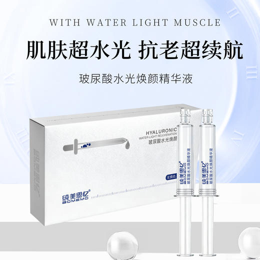 【❤0元抽奖】纯美思忆涂抹式水光焕颜精华液  4g*3支/盒 商品图1