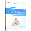 E食品安全学 &3437 商品缩略图0