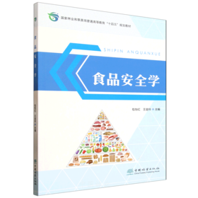 E食品安全学 &3437