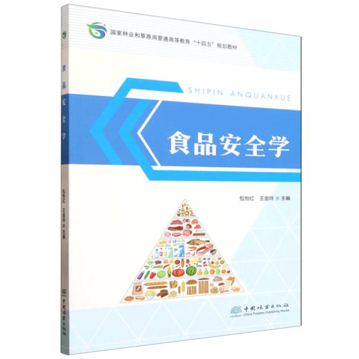 E食品安全学 &3437 商品图0
