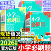 理想树2026小学必刷题下册小学生同步练习专项训练必刷卷人教RJ 商品缩略图0