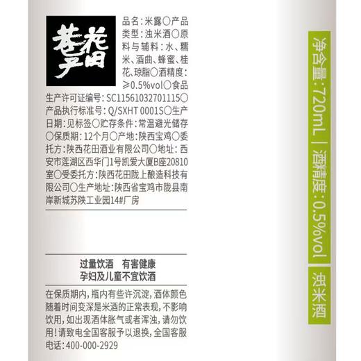 花田巷子720ml*2米露礼盒 商品图1