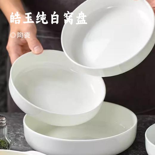 皓玉纯白窝盘 | 釉下彩工艺 通透白瓷 琉光透白 可蒸可烤可微波 餐具 商品图0