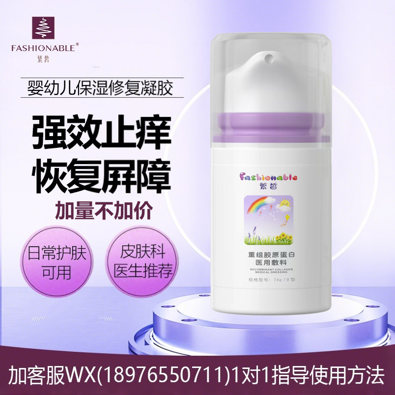 【院线专供】美国繁皙婴幼儿皮肤保湿修复凝胶70g【加量不加价】